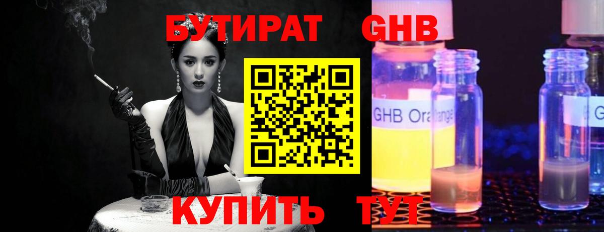 Бутират жидкий экстази Тула