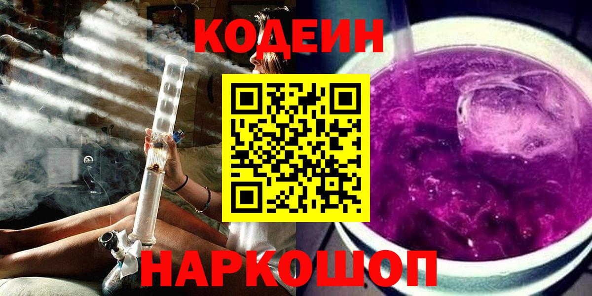 Codein Purple Drank Тула