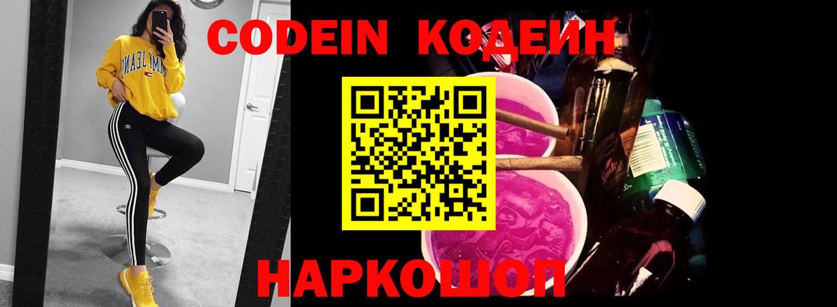 Кодеиновый сироп Lean напиток Lean (лин)  Вход с VPN  Тула 