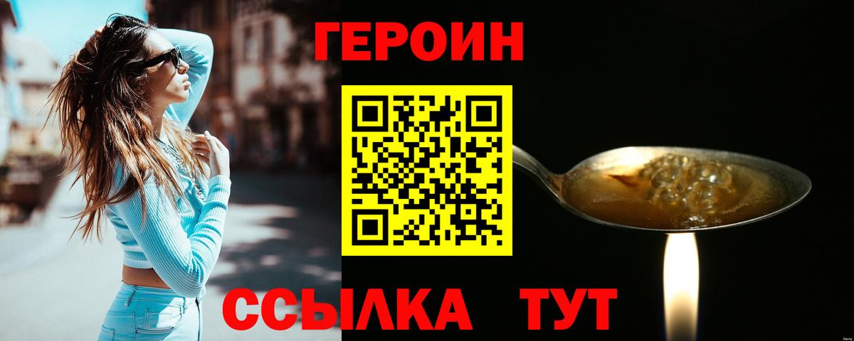 Героин белый  Вход с VPN  Героин  Тула 