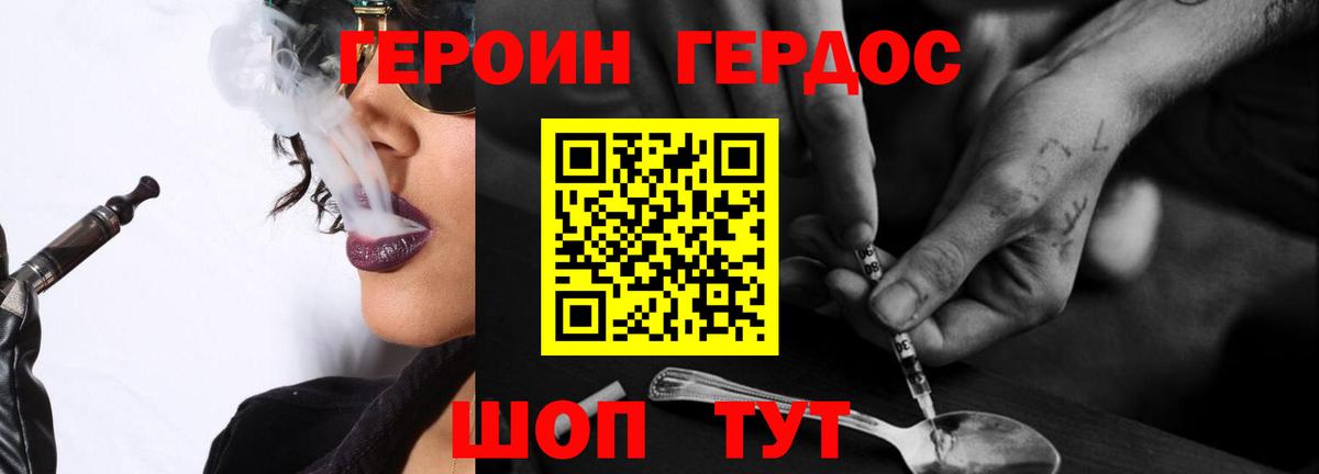 Героин хмурый Тула
