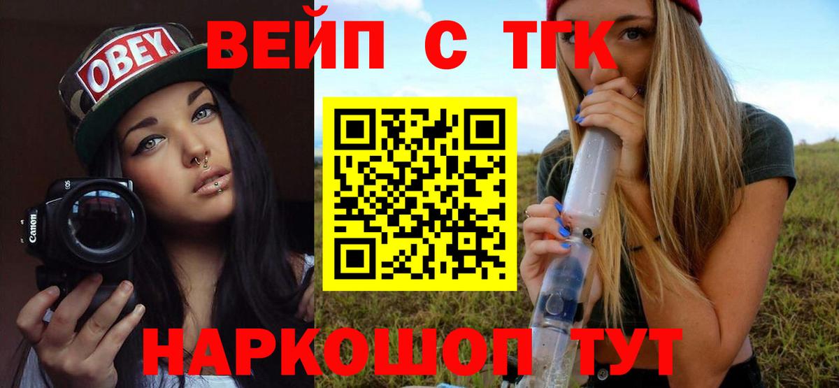 ТГК вейп  Вход с VPN  Тула 